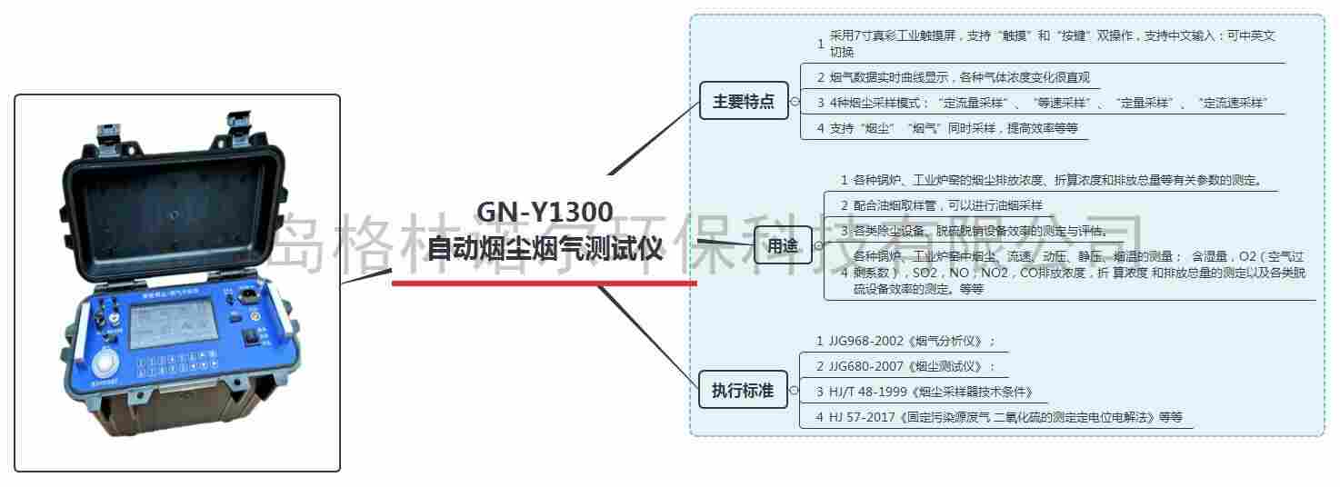锅炉烟尘烟气测试仪在线连续测量仪器校准GN-Y1300