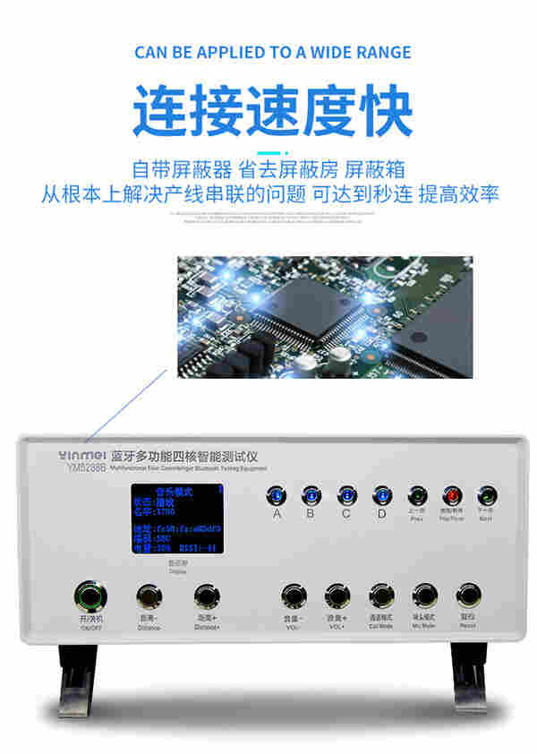 音魅自带屏蔽功能蓝牙一拖四测试仪TWS耳机音响全功能智能测试仪盒