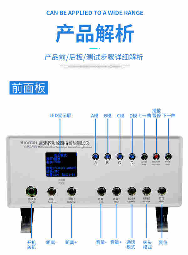 音魅自带屏蔽功能蓝牙一拖四测试仪TWS耳机音响全功能智能测试仪盒