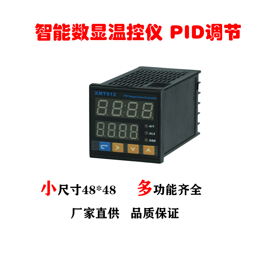 XMT912智能PID温度控制仪 温度控制器 温控器 温控仪