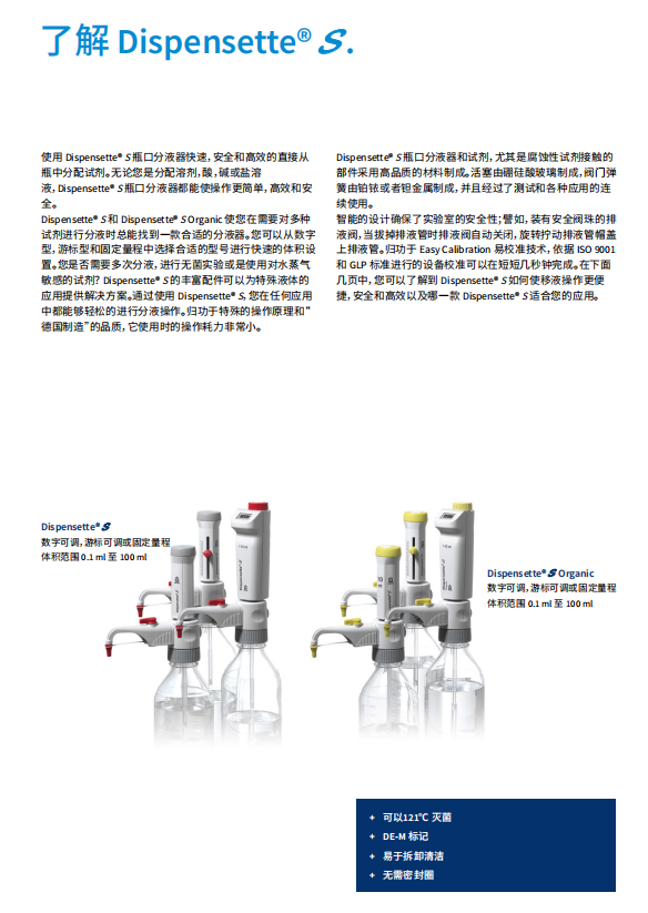 Brand瓶口分液器