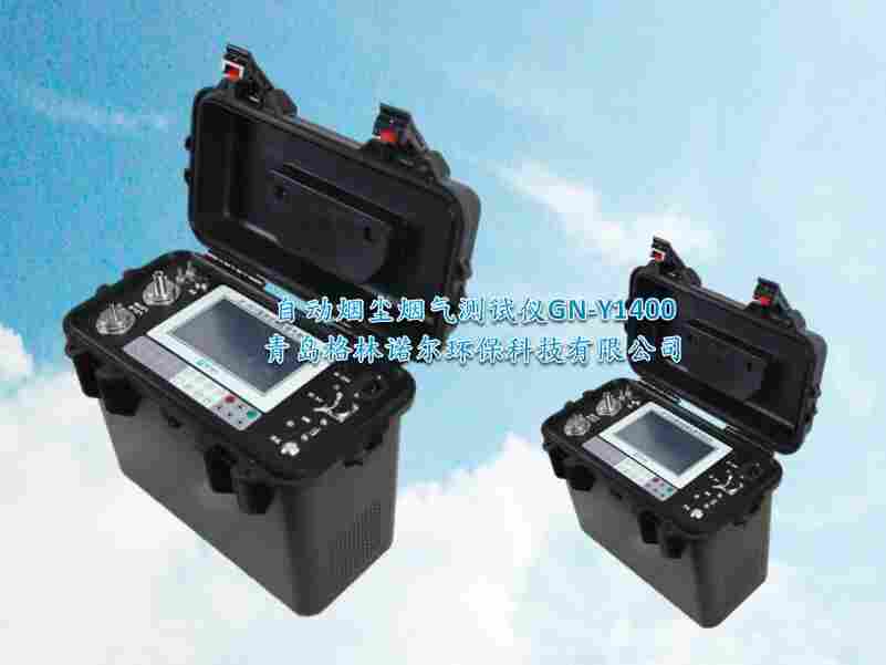 购买烟尘烟气测试仪双操作模式GN-Y1400