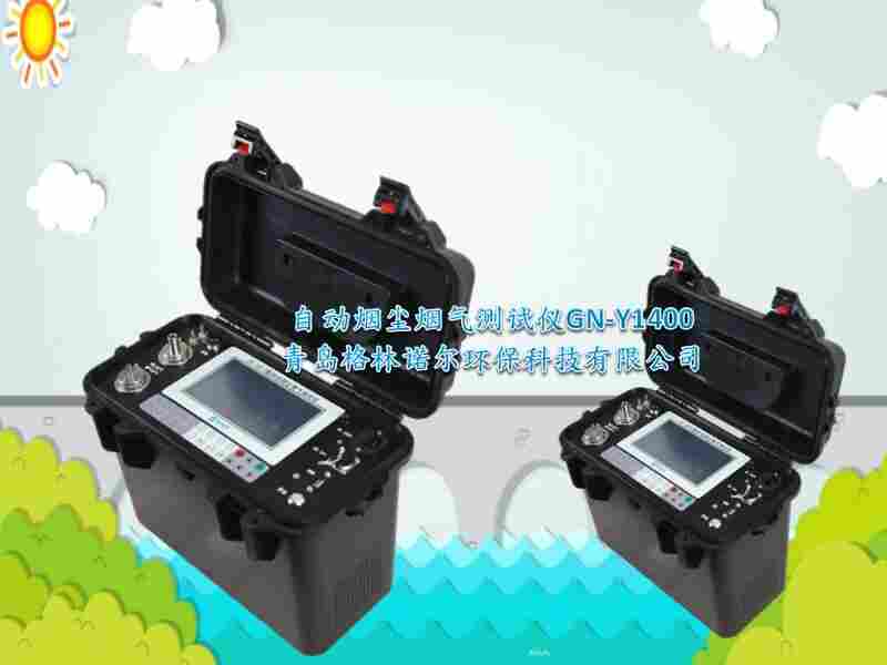 废气烟尘烟气测试仪4种采样模式GN-Y1400