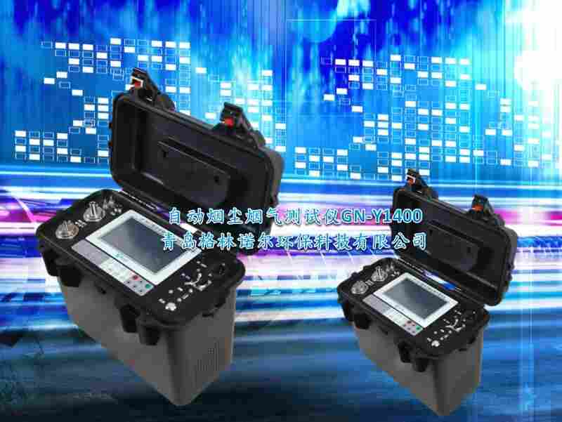 废气烟尘烟气测试仪4种采样模式GN-Y1400