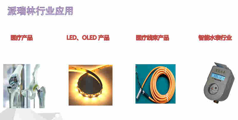 派瑞林涂层不涉及液相 厚度可控