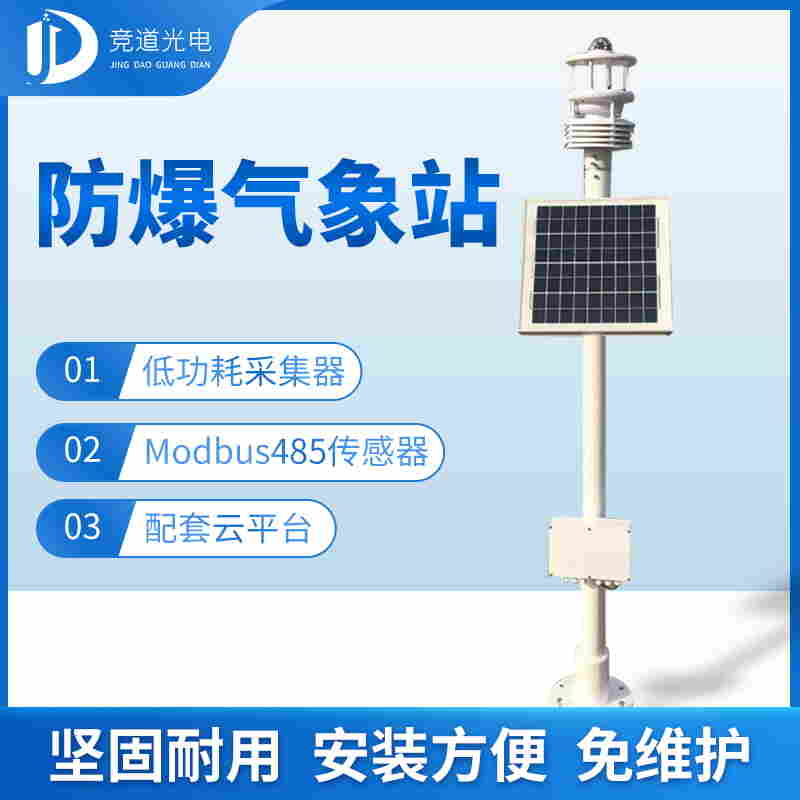 一体化防爆气象站价格