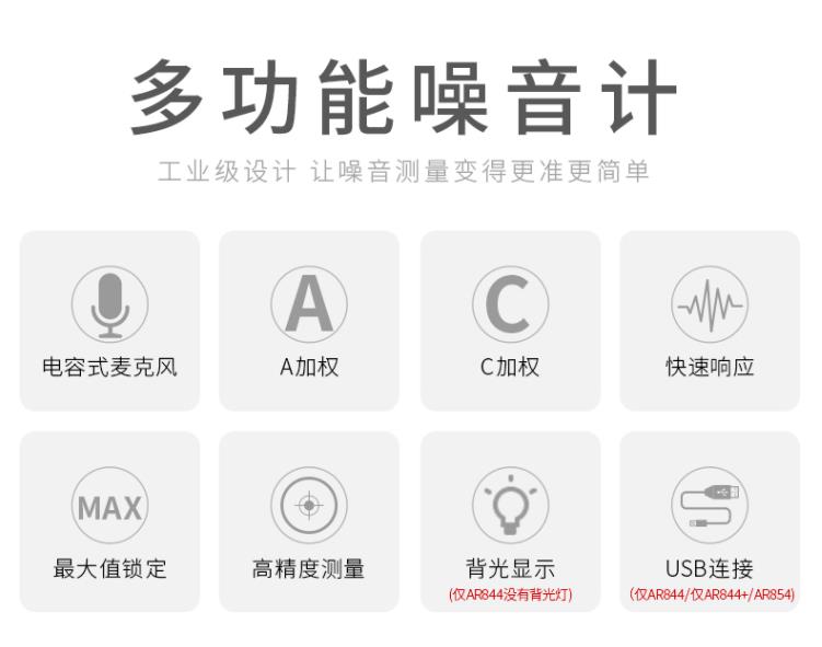 徐州无损检测 数字噪音计 声音分贝仪 噪音测试仪 噪声检测仪高精度 希玛AS804