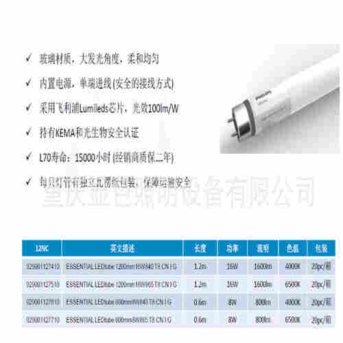 1625470880845944.jpg 飞利浦LED灯管 飞凡系列