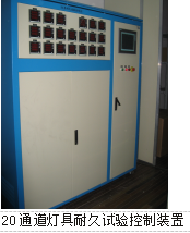 灯具检测恒温耐久性试验室