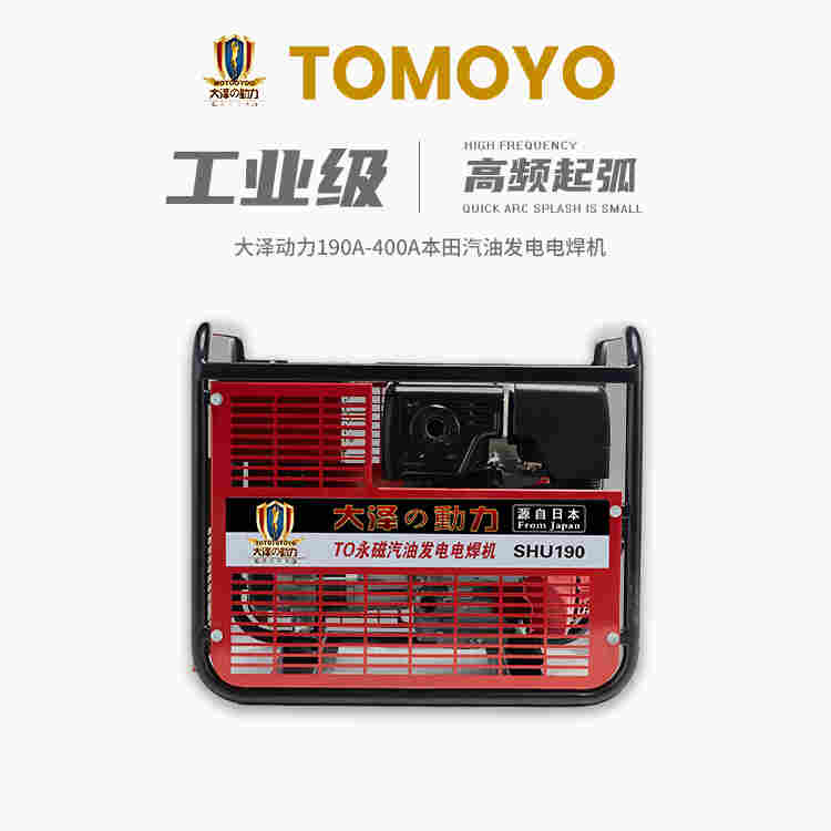 厂家直销本田300A发电电焊机SHU300