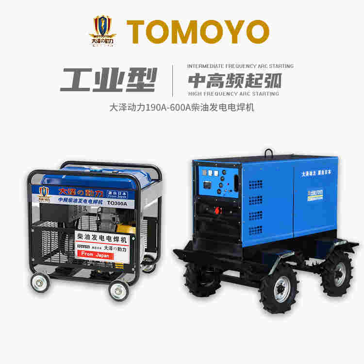 250A柴油发电电焊机220V辅助电源