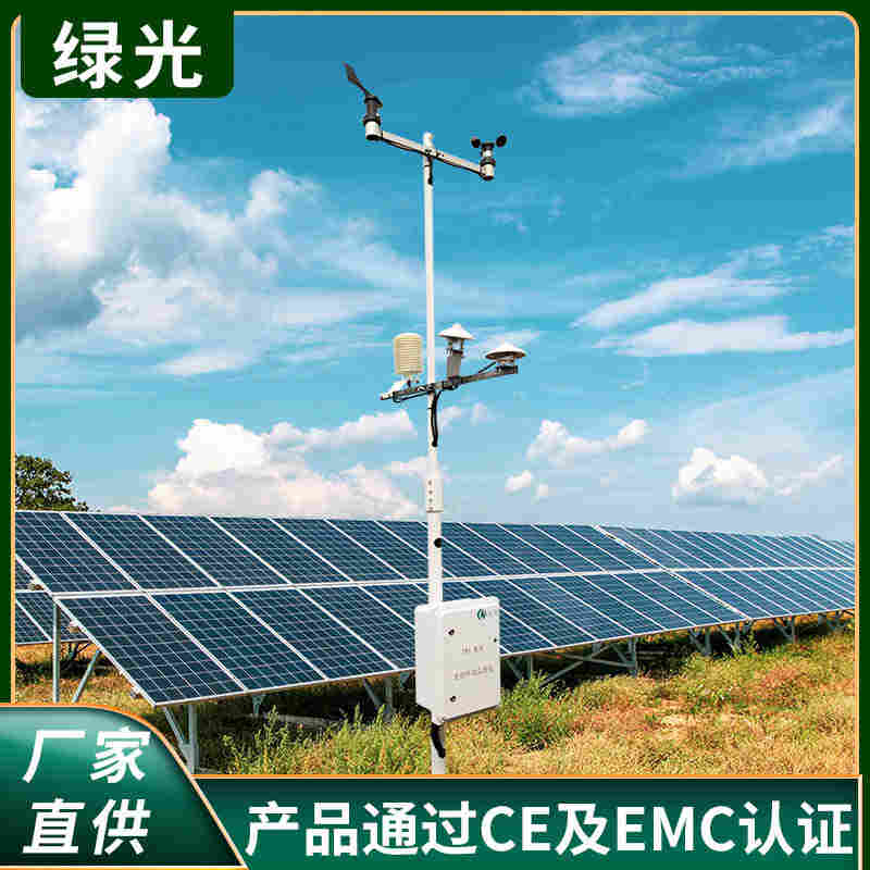 光伏发电环境监测仪太阳能小型气象站 光伏发电环境监测仪太阳能小型气象站