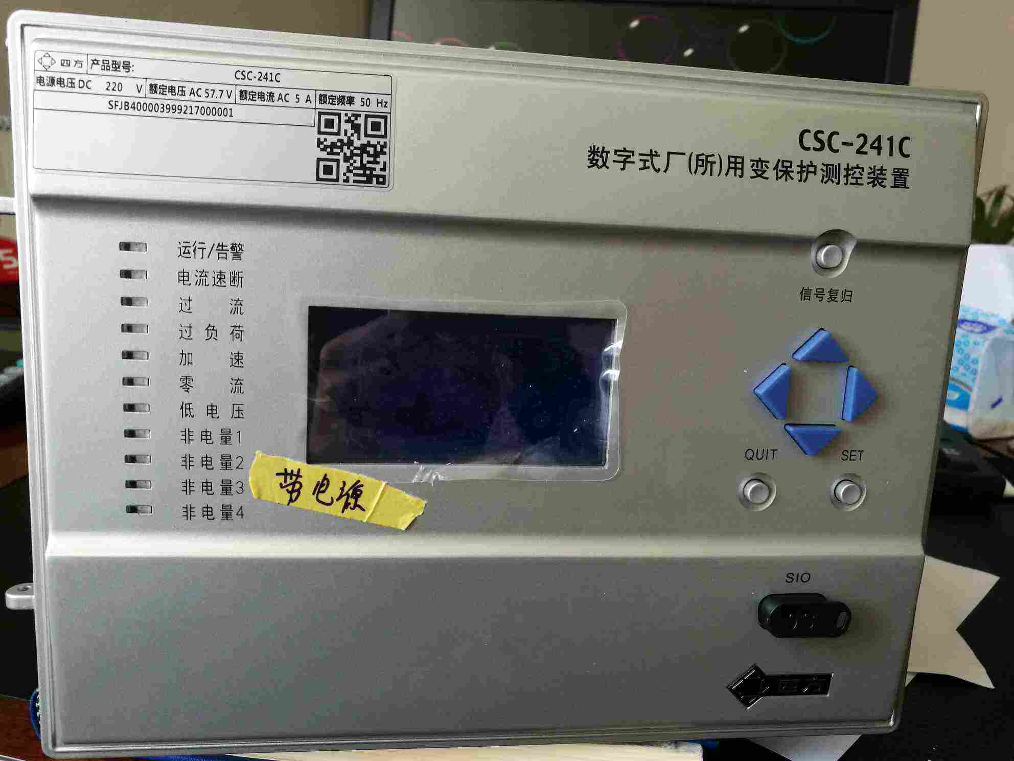 北京四方CSC-241C数字式变压器测控保护装置