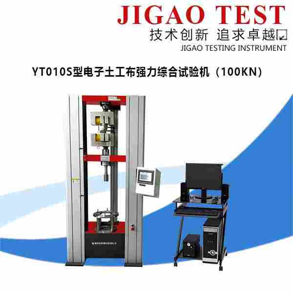 1632292588652094.jpg 火爆热款 YT010S型电子土工布强力综合试验机(100KN)