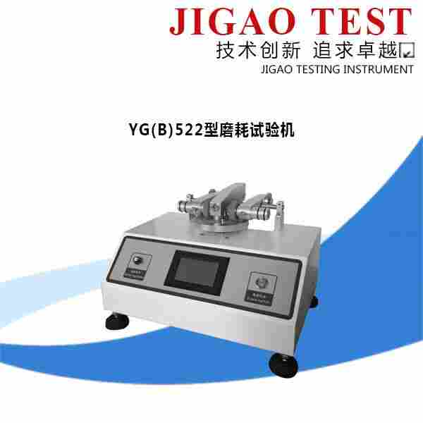 1631862257596052.jpg 火爆热款 YG(B)522型磨耗试验机