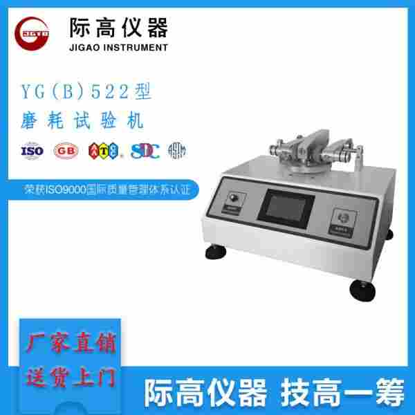 1631862413634085.jpg 火爆热款 YG(B)522型磨耗试验机
