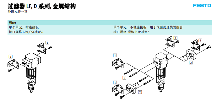 1626665217643092.png 费斯托 过滤器LF-D-5M-MAXI-A