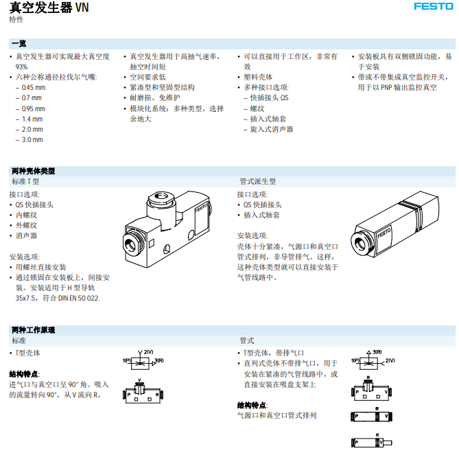 费斯托 真空发生器VN-10-H-T3-PI4-VI4-RO1-A