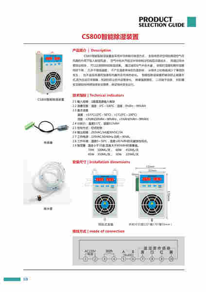 SD-2000L 智能除湿装置的介绍