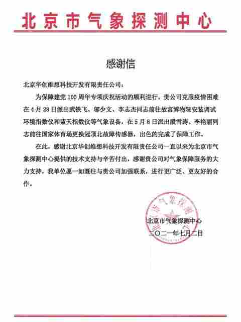 重大活动气象保障观测