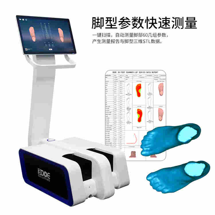 足型3D扫描仪 3D脚型扫描仪 3D脚型测量仪  精易迅