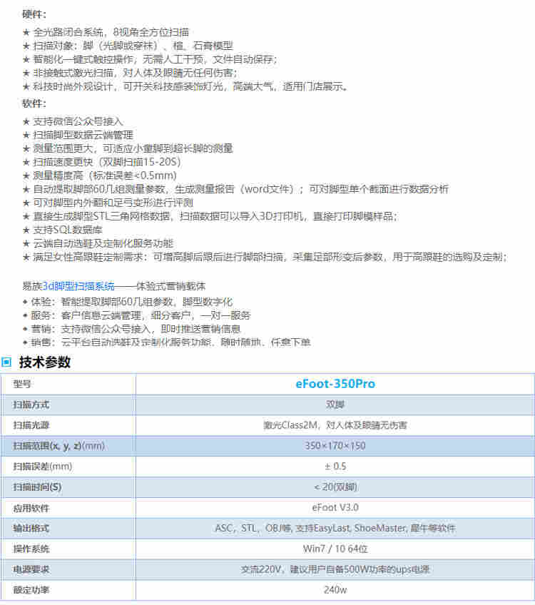 足型3D扫描仪 3D脚型扫描仪 3D脚型测量仪  精易迅