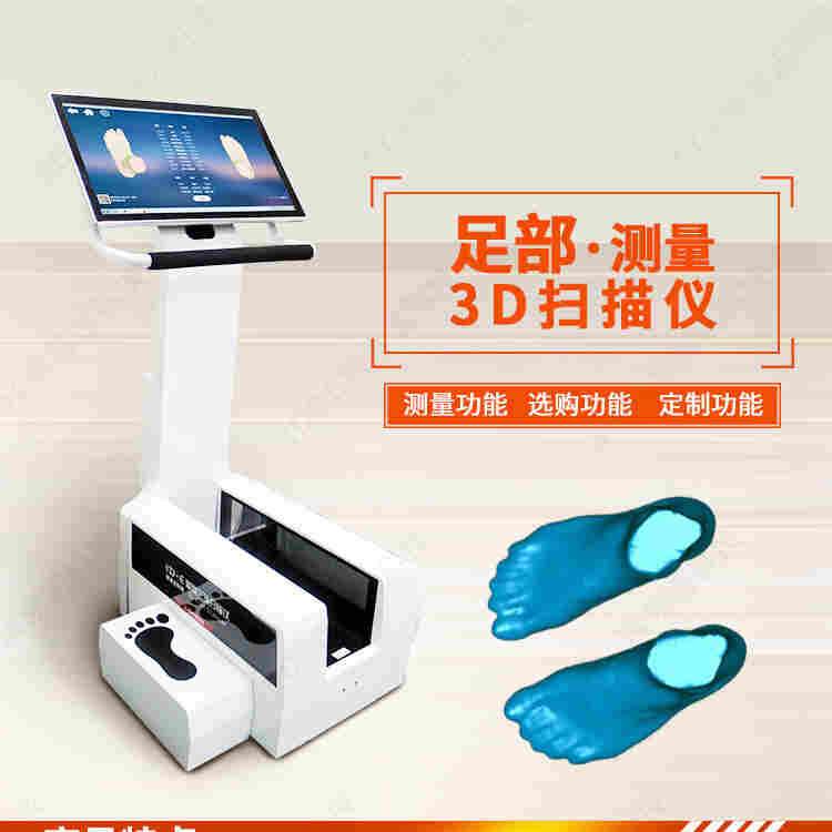 eFoot-3350A 脚型3d测量仪 精易迅