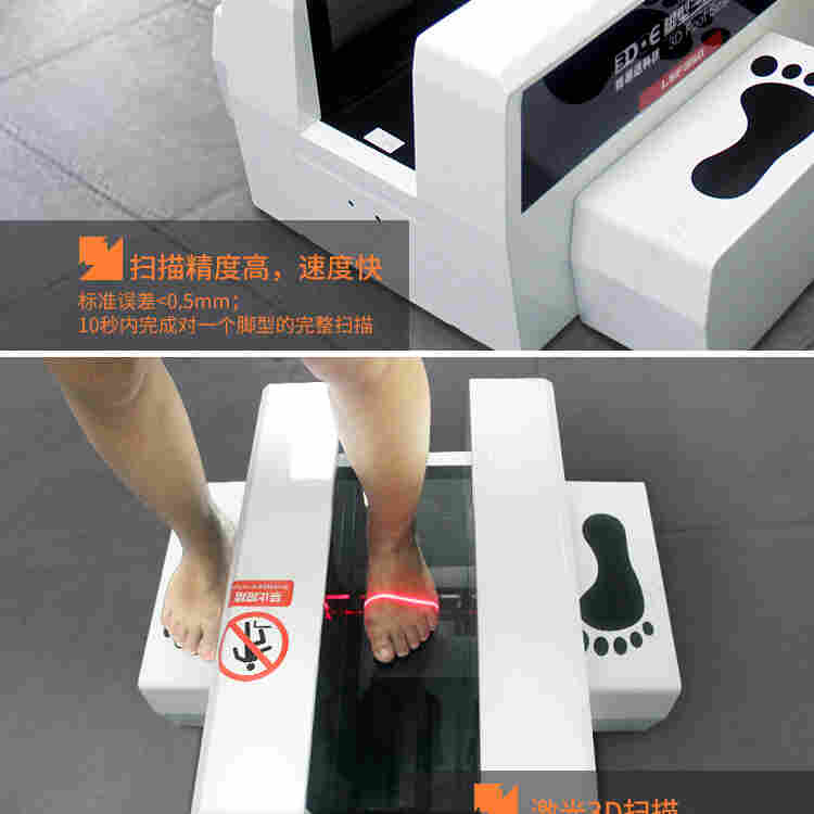 eFoot-3350A 脚型3d测量仪 精易迅