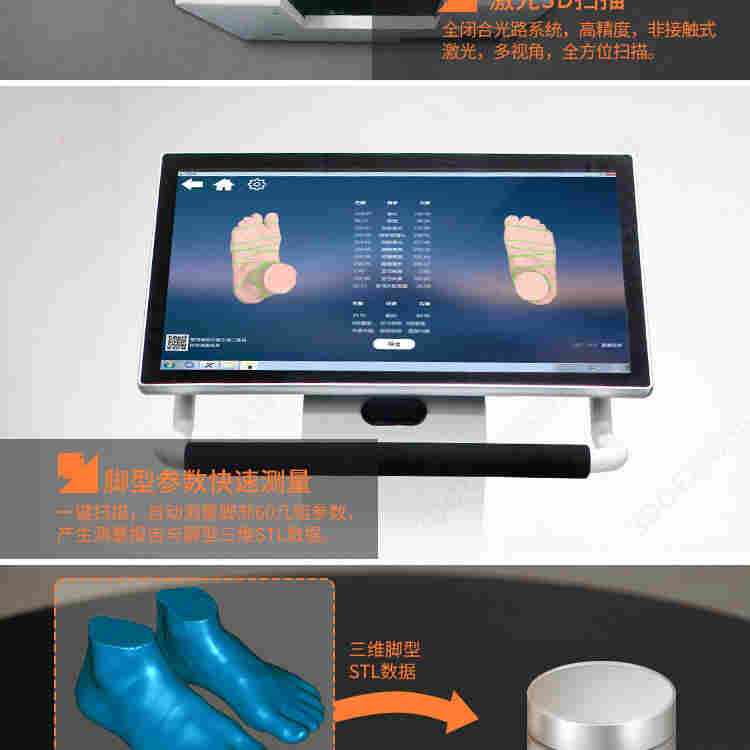 eFoot-3350A 脚型3d测量仪 精易迅