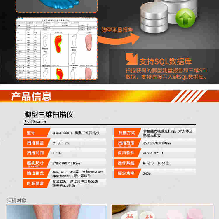 eFoot-3350A 脚型3d测量仪 精易迅