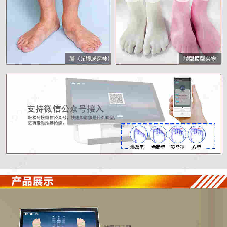 eFoot-3350A 脚型3d测量仪 精易迅