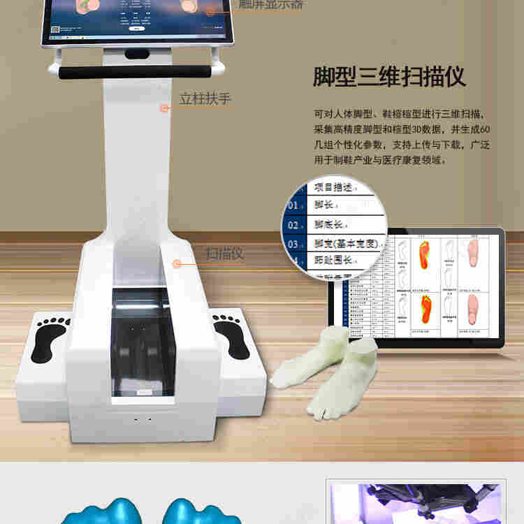 eFoot-3350A 脚型3d测量仪 精易迅