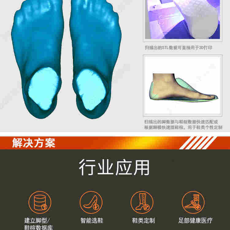 eFoot-3350A 脚型3d测量仪 精易迅