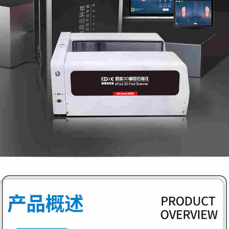 便携式脚型三维扫描仪 精易迅