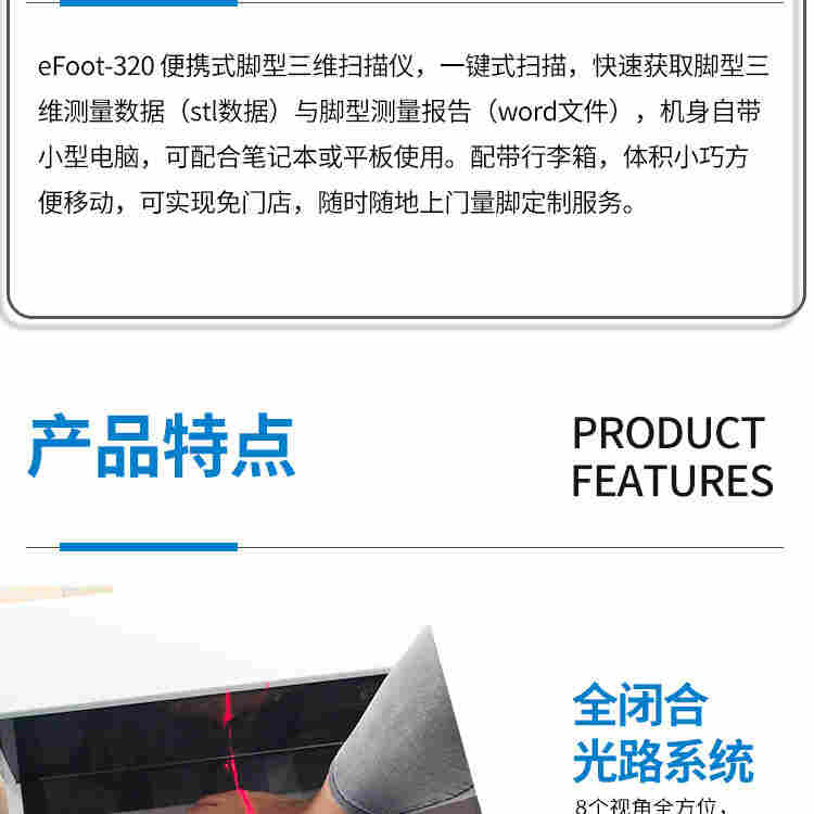 便携式脚型三维扫描仪 精易迅