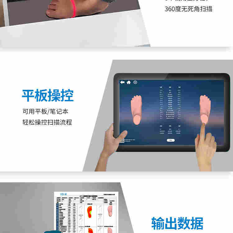 便携式脚型三维扫描仪 精易迅