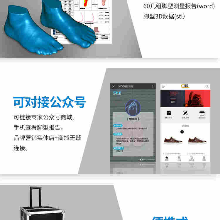 便携式脚型三维扫描仪 精易迅