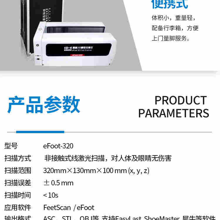 便携式脚型三维扫描仪 精易迅