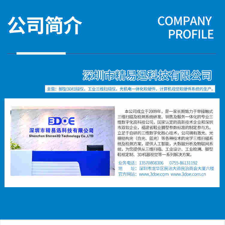 便携式脚型三维扫描仪 精易迅