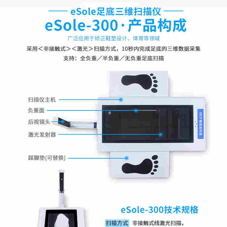 3D足底扫描仪 精易迅