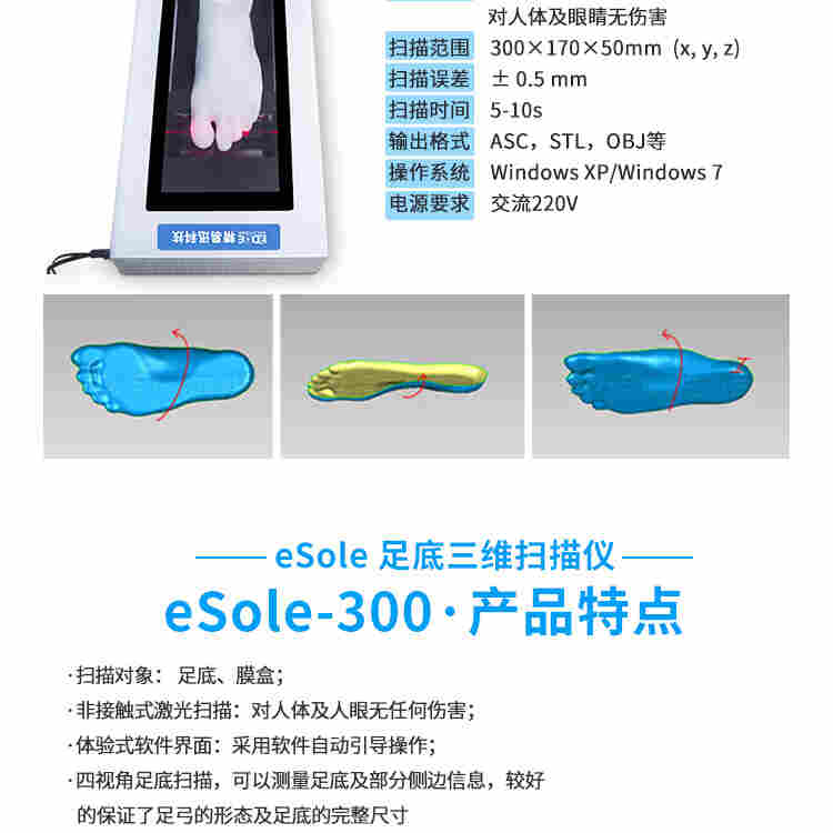 3D足底扫描仪 精易迅