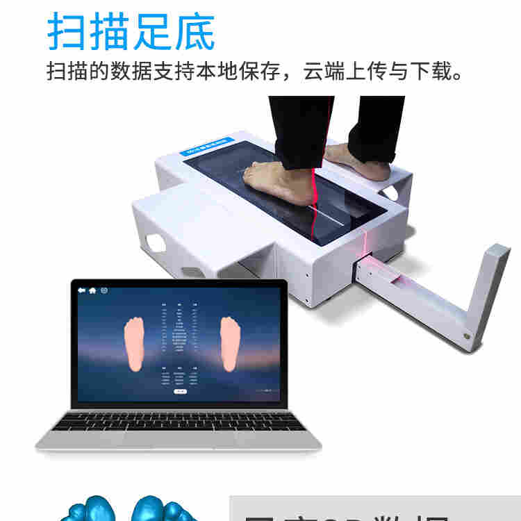 3D足底扫描仪 精易迅