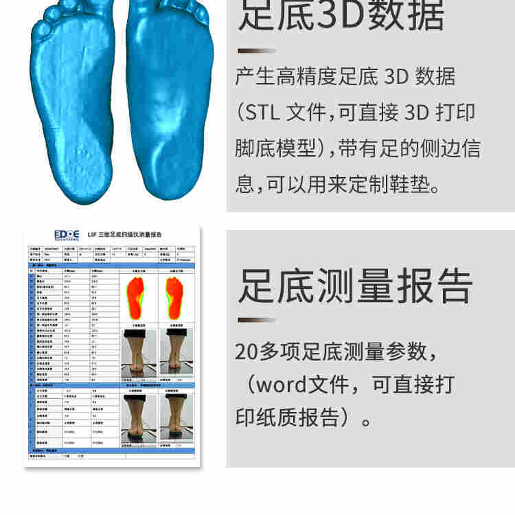3D足底扫描仪 精易迅
