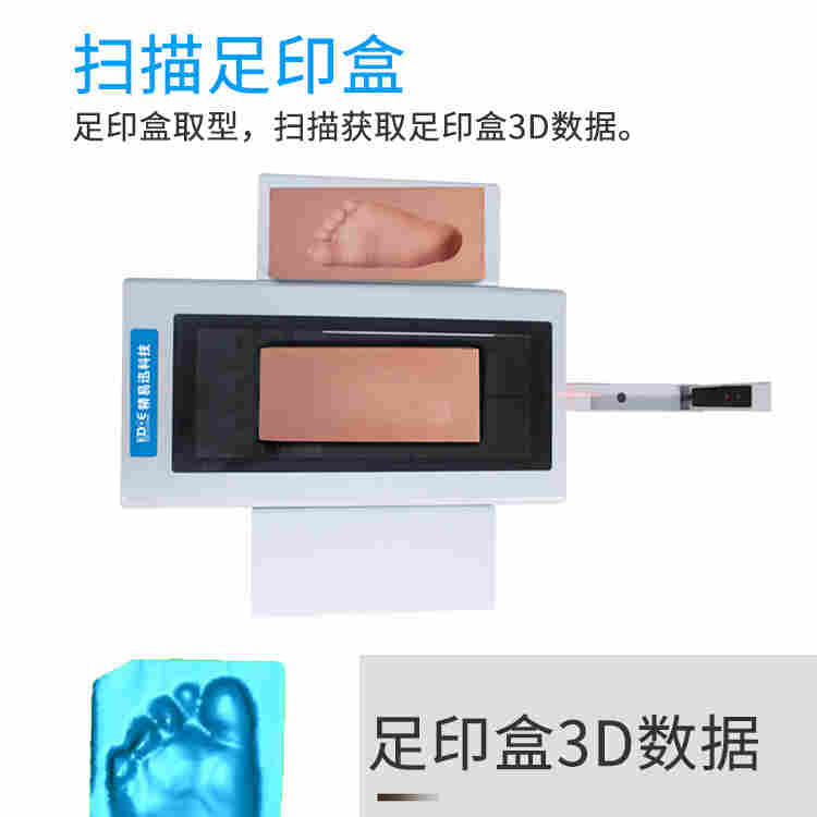 3D足底扫描仪 精易迅