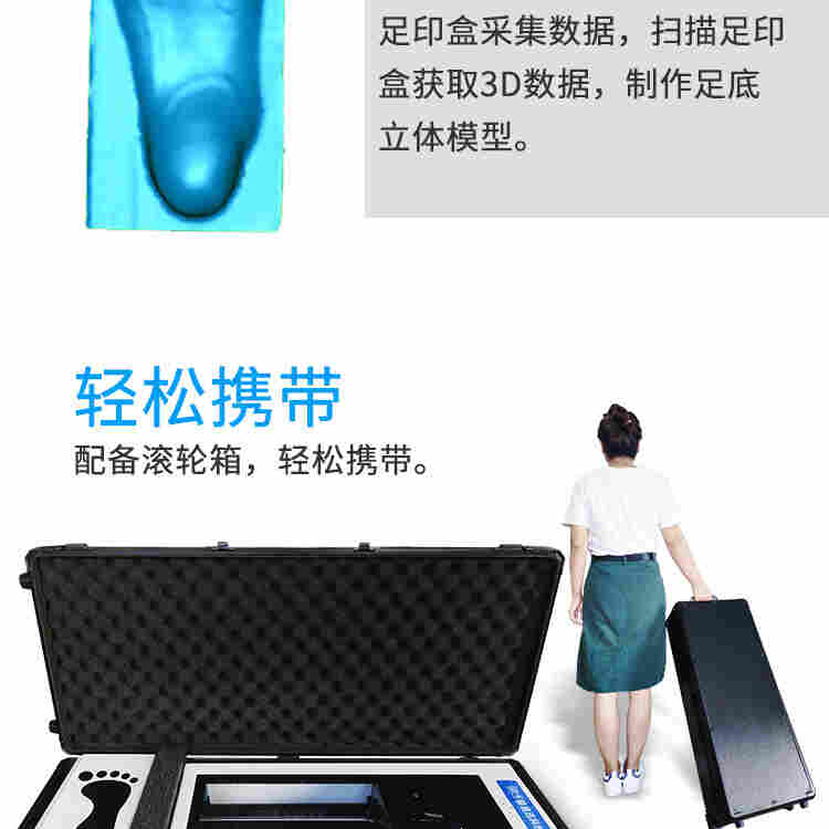 3D足底扫描仪 精易迅