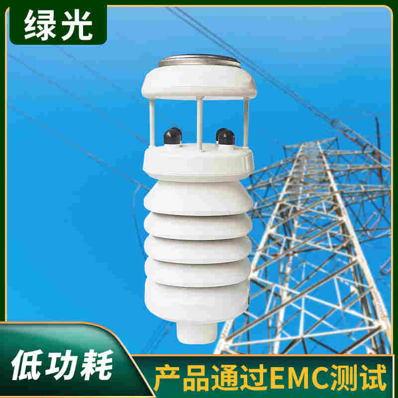 输电线路五要素微型气象站环境监测