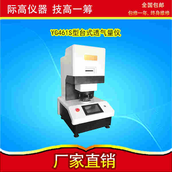 YG461S型台式透气量仪1.jpg