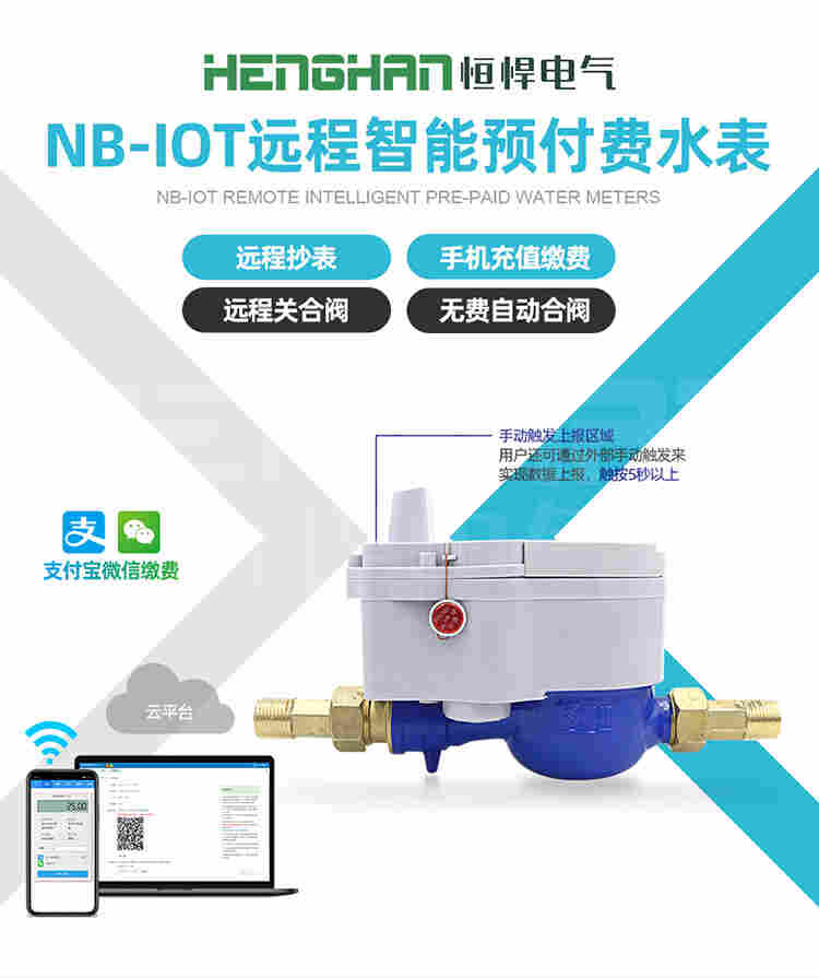 nb-iot无磁水表