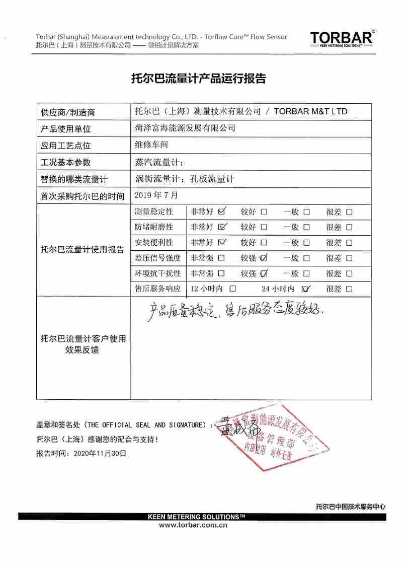 托尔巴流量计-贸易结算用蒸汽测量应用案例与对比
