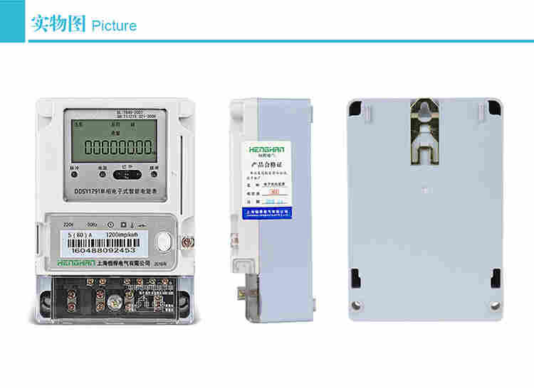 单相电子式多费率电能表
